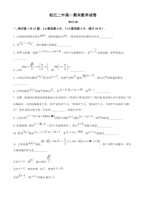 上海市松江二中2021-2022学年高一下学期期末数学试题  