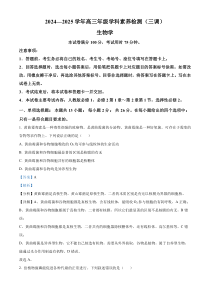 河北省衡水市桃城区2024-2025学年高三上学期10月学科素养检测生物试题 Word版含解析