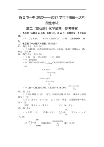 河南省辉县市一中2020-2021学年高二（培优班）下学期第一次阶段性考试化学试题 答案