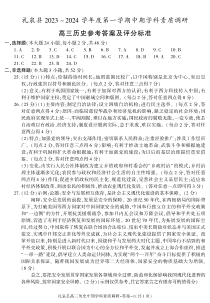 陕西省咸阳市礼泉县2023-2024学年高三上学期期中考试  历史答案--礼泉县高三历史期中