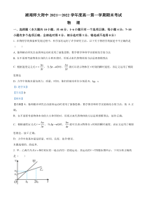 湖南省长沙市湖南师范大学附属中学2021-2022学年高一（上）期末考试物理试题  含解析