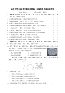 浙江省宁波市北仑中学2020-2021学年高一下学期期中考试地理试卷 含答案