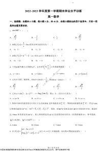 山东省烟台市2022-2023学年高一上学期期末数学试题