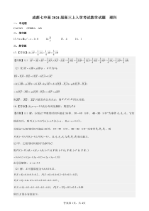 四川省成都市第七中学2024届高三上学期入学考试理科数学试题答案