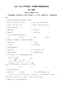 《精准解析》甘肃省武威市凉州区2020-2021学年高一上学期期末地理试题（原卷版）