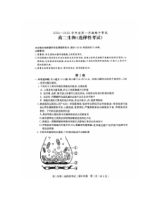 广东省茂名市电白区2024-2025学年高二上学期期中考试 生物 PDF版含答案