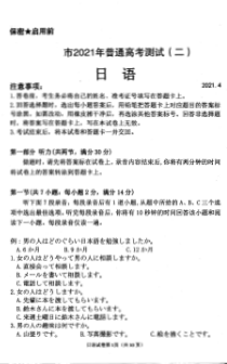 广东省湛江市2021届高三下学期4月普通高考测试（二）日语试题 扫描版含答案