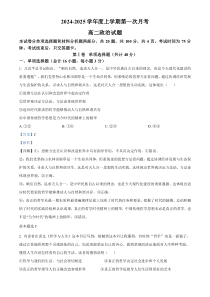 吉林省部分学校2024-2025学年高二上学期10月联考政治试题 Word版含解析