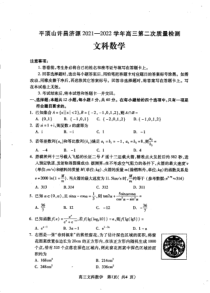 河南省济源市、平顶山市、许昌市2021-2022学年高三第二次质量检测 文科数学