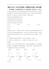 【精准解析】河北省遵化市2019-2020学年高二下学期期末考试政治试题