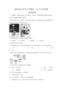 安徽省滁州市定远县民族中学2020-2021学年高一11月月考地理试题