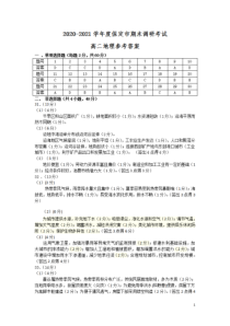 河北省保定市定州市2020-2021学年高二上学期期末考试地理答案