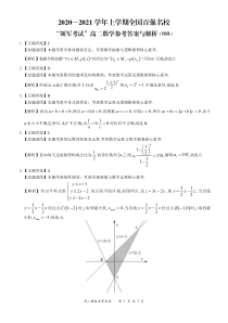 全国百强名校“领军考试”2020-2021学年上学期11月高二理数详细答案