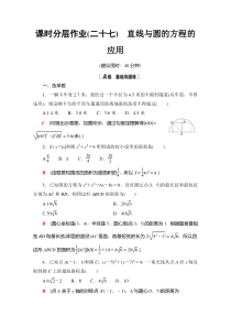 2022高中人教A数学必修2：4.2.3　直线与圆的方程的应用含解析