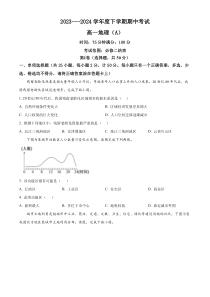 辽宁省鞍山市2023-2024学年高一下学期期中考试地理试题  Word版