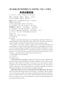 湖北省重点高中智学联盟2022-2023学年高一上学期10月联考英语试题答案【武汉专题】