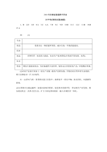 安徽省普通高中2018年学业水平考试（真题）-地理试题）答案