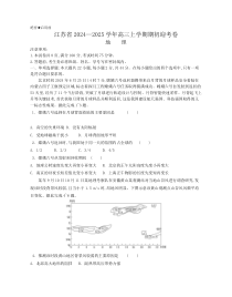 江苏省2024-2025学年高三上学期期初迎考试题 地理 Word版含解析