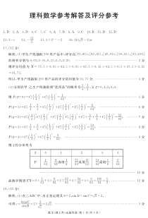 四川省泸州市2023届高三下学期三模试题  数学理数答案(简)