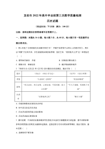 福建省龙岩市2022届高三第三次教学质量检测历史试卷