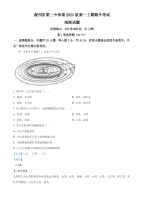 四川省宜宾市叙州区第二中学校2023-2024学年高一上学期11月期中地理试题  含解析