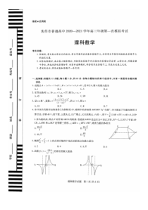 河南省焦作市2021届高三上学期第一次模拟考试理科数学试卷