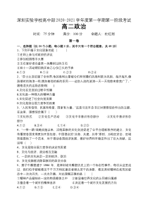 广东省深圳实验学校2020-2021学年高二上学期第一阶段考试政治试题含答案