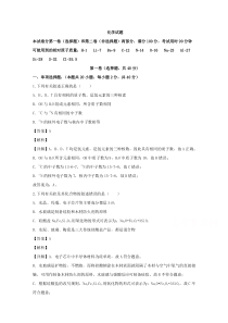 【精准解析】四川省邻水实验学校2019-2020学年高一下学期入学考试化学试题