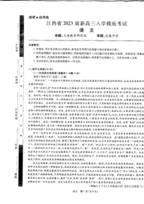 江西省省重点校联盟（智慧上进）2023届高三上学期入学摸底联考语文试题 扫描版含解析