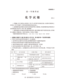 山东省泰安市2020-2021学年高一上学期期末考试化学试题（可编辑） PDF版含答案