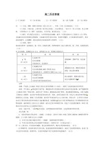 河南省驻马店市A类重点高中2021春高二下学期期末联考-历史答案