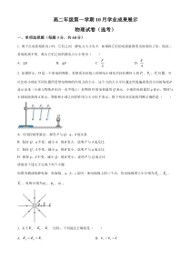 北京市顺义区第二中学2023-2024学年高二上学期10月月考物理试题 Word版含解析