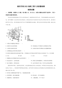 重庆市南开中学校2022-2023学年高三下学期4月月考地理试题  