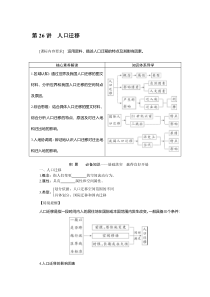 2022-2023学年高考地理二轮复习学案 湘教版（2019） 第26讲　人口迁移