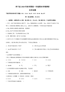 江苏省盐城市阜宁县2020-2021学年高一上学期期末学情调研化学试题含答案