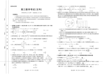 百师联盟2022届高三上学期开学摸底联考（老高考卷）数学（文科）试题