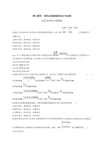 第五节　第2课时　有机合成路线的设计与实施