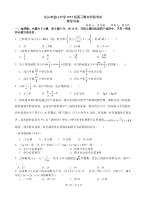 广东省汕头市金山中学2022届高三上学期期末考试 数学