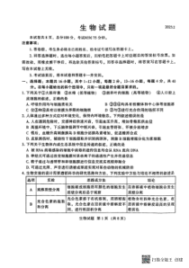 2023届福建省名校联盟全国优质校高三大联考生物试题