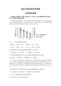 广东省化州市2020届高三高考第四次模拟考试文科综合地理试题