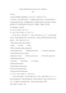 青海省西宁市大通回族土族自治县2021届高三下学期高考三模试题 英语 含答案