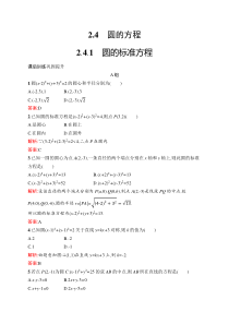 2024-2025学年精品同步试题 数学（选择性必修第一册 人教A版2019） 第2章 2-4-1 圆的标准方程 Word版含解析