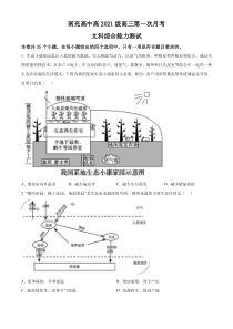 四川省南充市顺庆区南充高级中学2023-2024学年高三上学期9月月考文综地理试题  