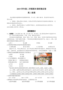 浙江省湖州市20192020学年高二下学期期末调研测试地理试题