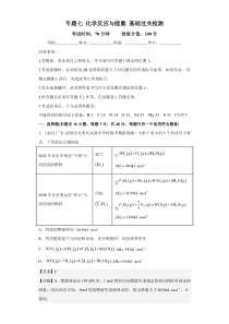 专题七 化学反应与能量（专练） 冲刺2023年高考化学二轮复习核心考点逐项突破（解析版）