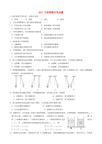 《辽宁中考真题物理》辽宁省大连市2017年中考物理真题试题（含答案）