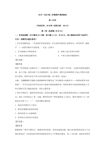 江苏省扬州市宝应县2019-2020学年高二下学期期中调研考试历史试题 【精准解析】