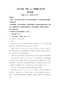 贵州省黔东南州镇远县重点中学2022-2023学年高一上学期第三次月考语文试卷 含答案