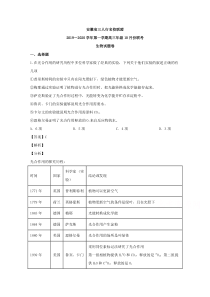 安徽省三人行名校联盟2020届高三上学期（10月）联考生物试题含解析【精准解析】