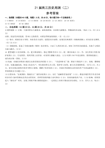 河南省郑州市第一中学2021届高三上学期第二次周测历史答案